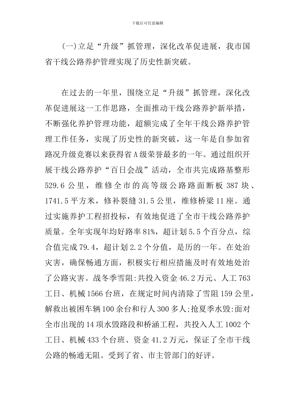 人大代表个人述职报告_第3页