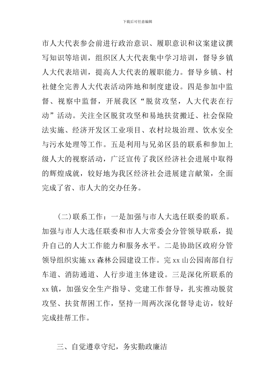 人大常委会党组副书记、副主任近三年工作总结范文新编_第3页