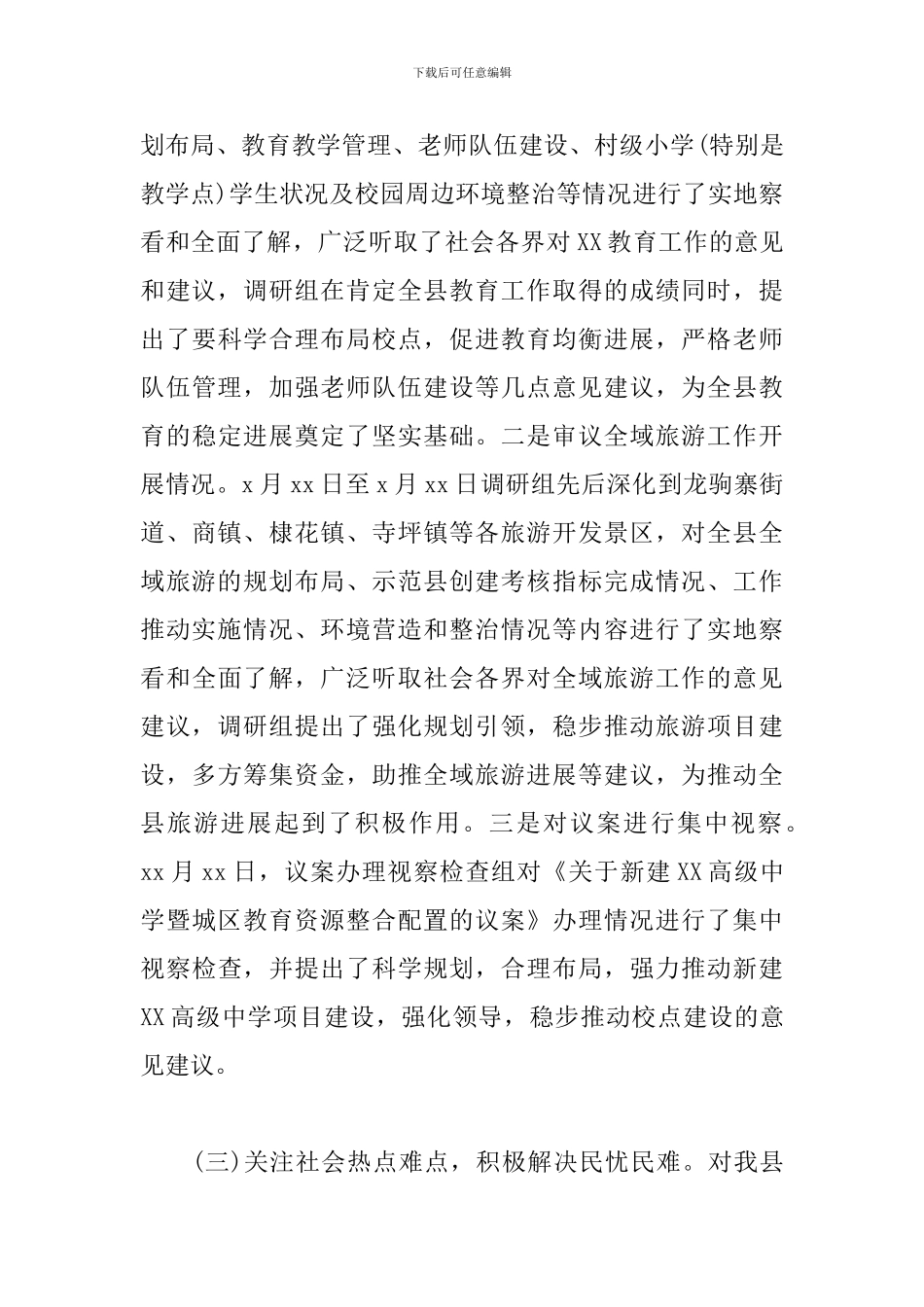 人大常委会副主任述职述责述廉报告_第3页