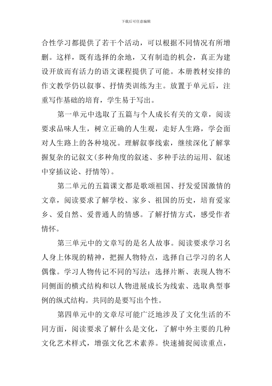 人教七下语文教学计划最新_第3页