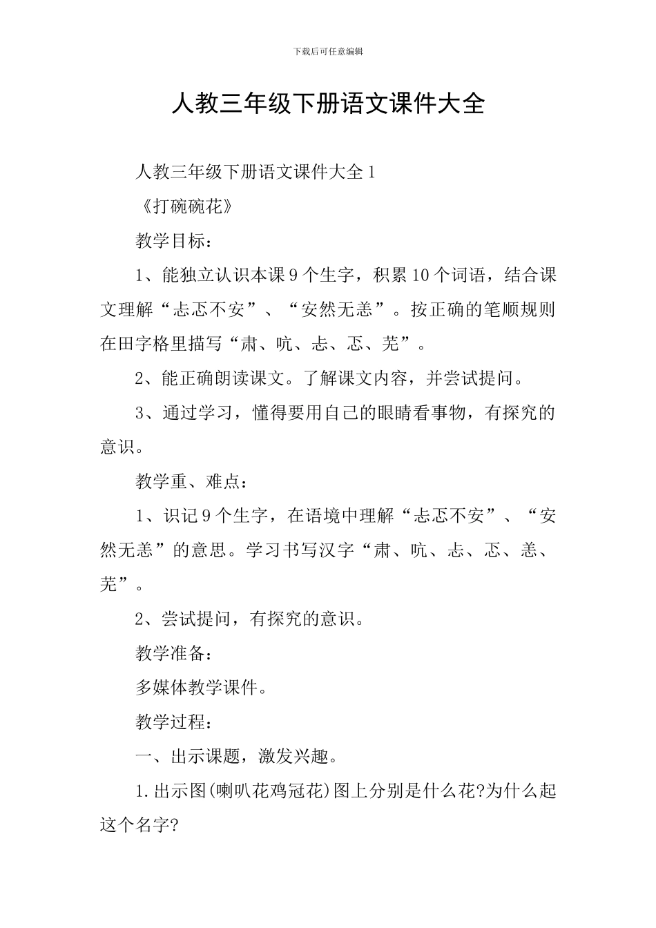 人教三年级下册语文课件大全_第1页