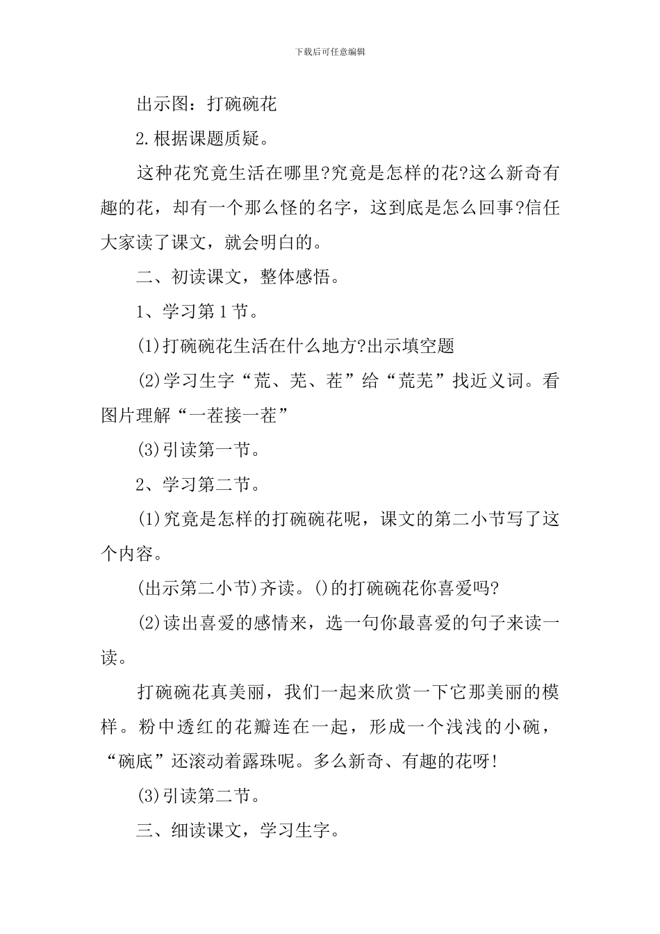 人教三年级下册语文课件大全_第2页