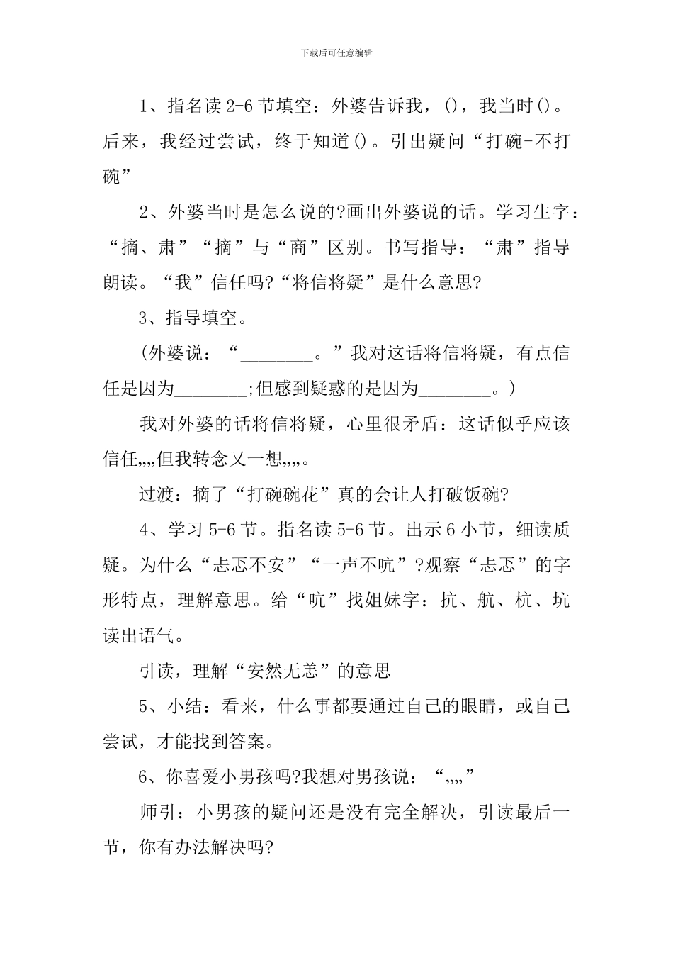 人教三年级下册语文课件大全_第3页