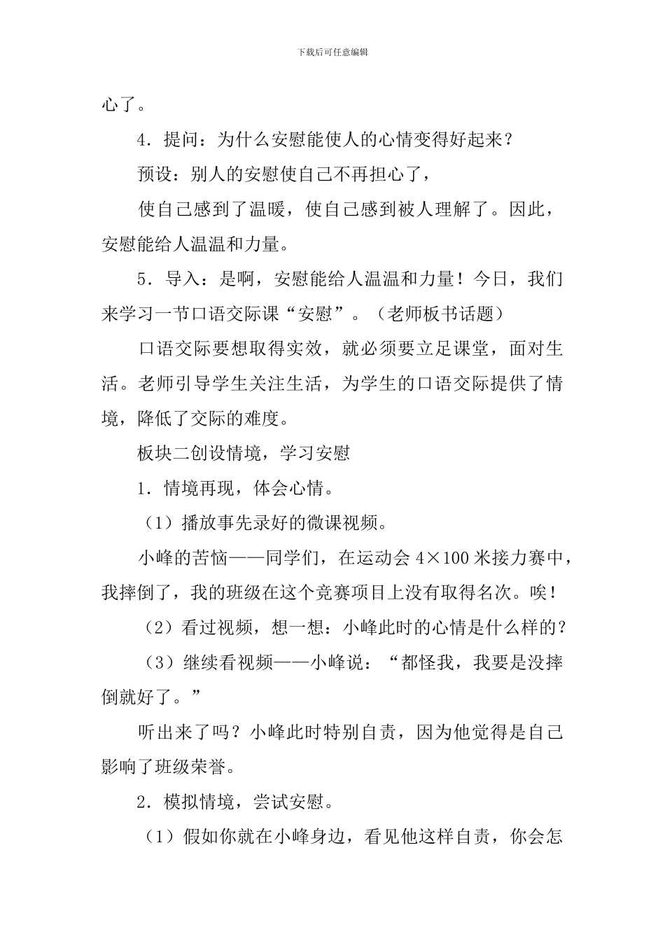 人教新部编版四年级上语文《口语交际：安慰》优质课教学设计_第2页