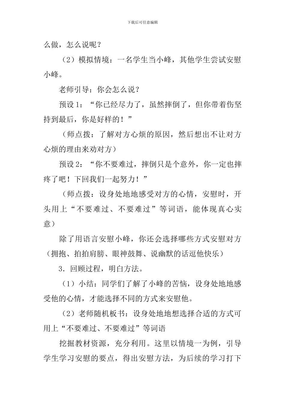 人教新部编版四年级上语文《口语交际：安慰》优质课教学设计_第3页