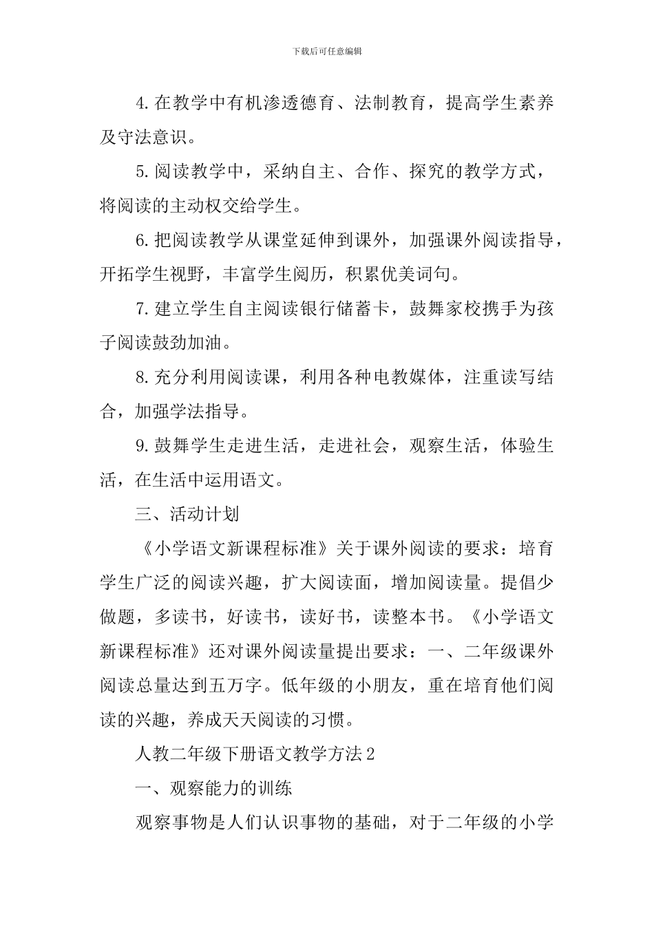 人教二年级下册语文教学方法_第3页