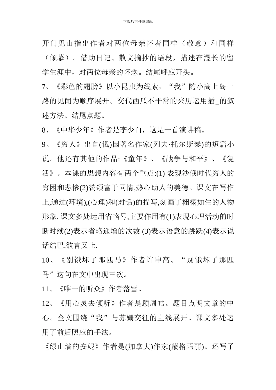 人教版2017六年级语文上册综合复习要点_第2页