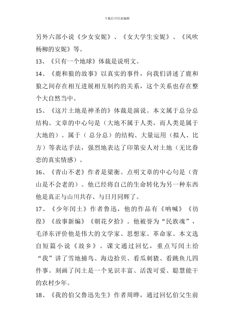 人教版2017六年级语文上册综合复习要点_第3页