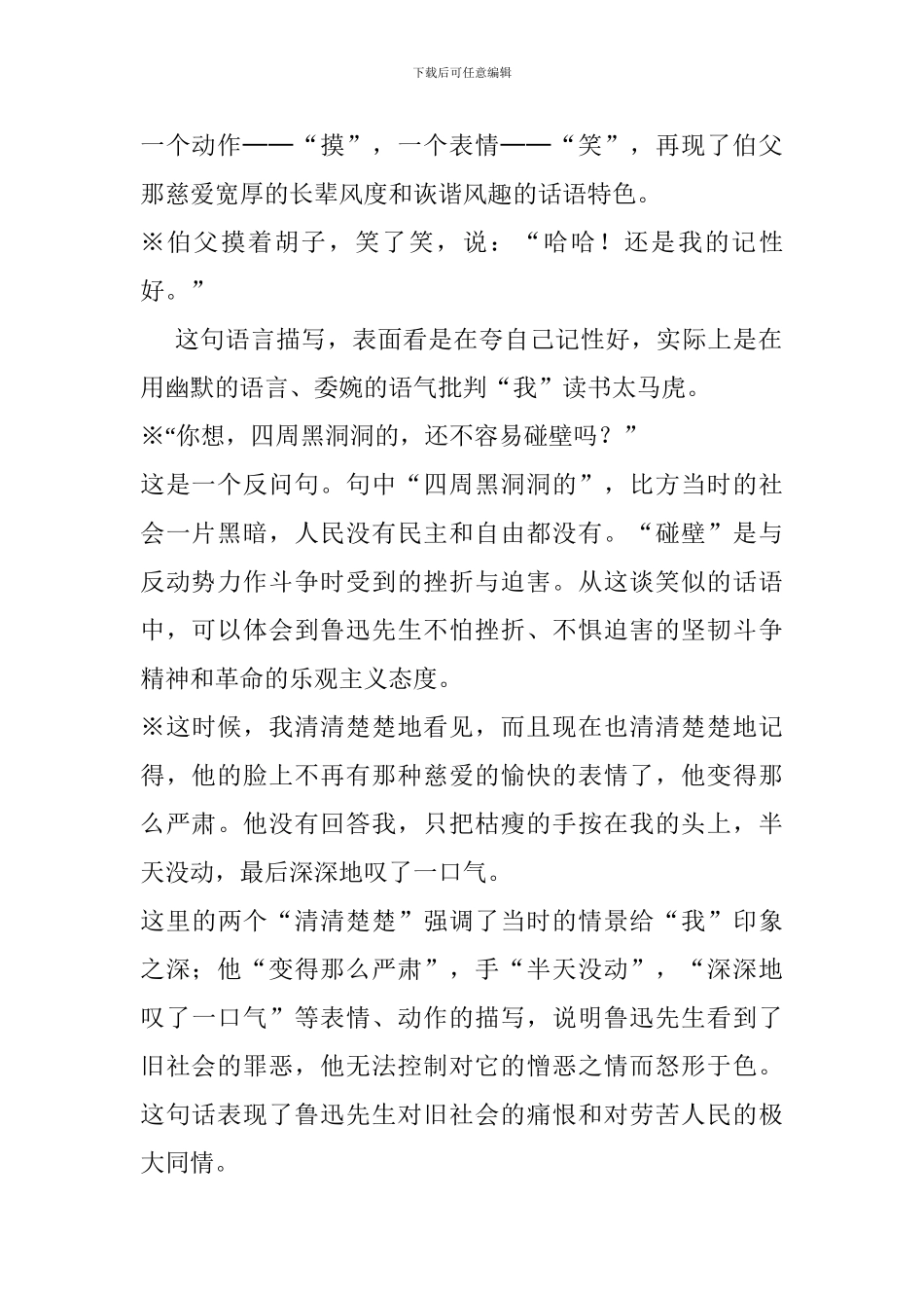 人教版2017六年级语文上册综合复习要点(18-28课)_第2页