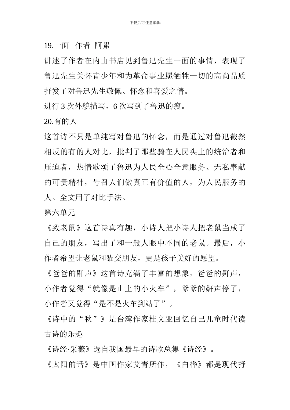 人教版2017六年级语文上册综合复习要点(18-28课)_第3页