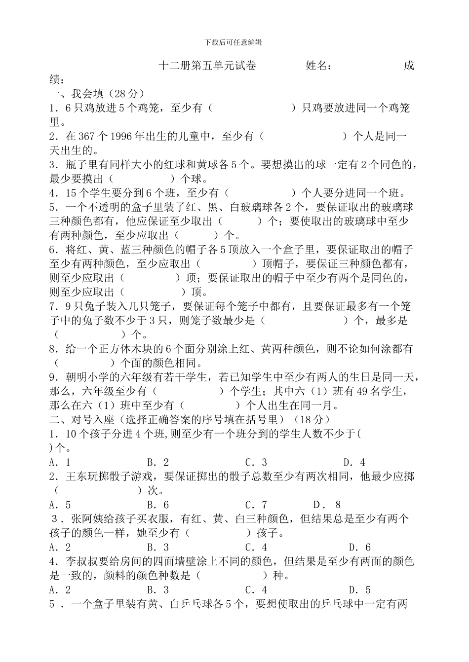 人教新课标六年级数学下册第五单元试卷_第1页