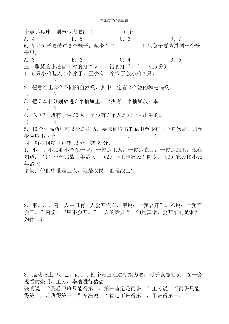 人教新课标六年级数学下册第五单元试卷_第2页