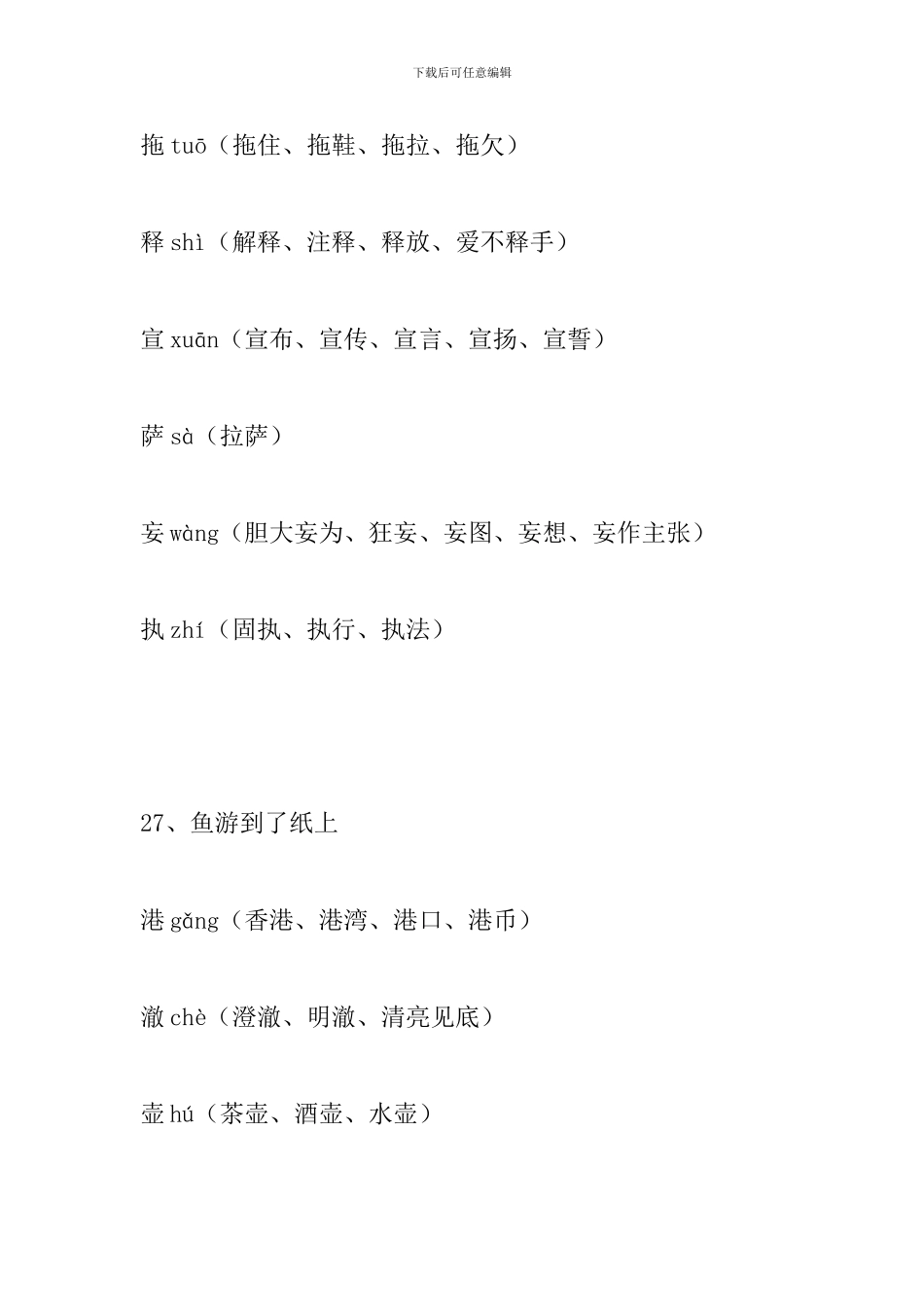 人教版2024四年级语文下册第七单元知识点_第2页