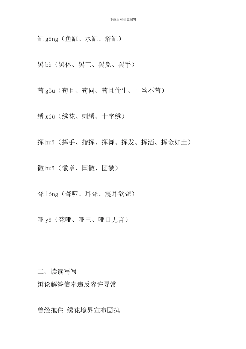 人教版2024四年级语文下册第七单元知识点_第3页