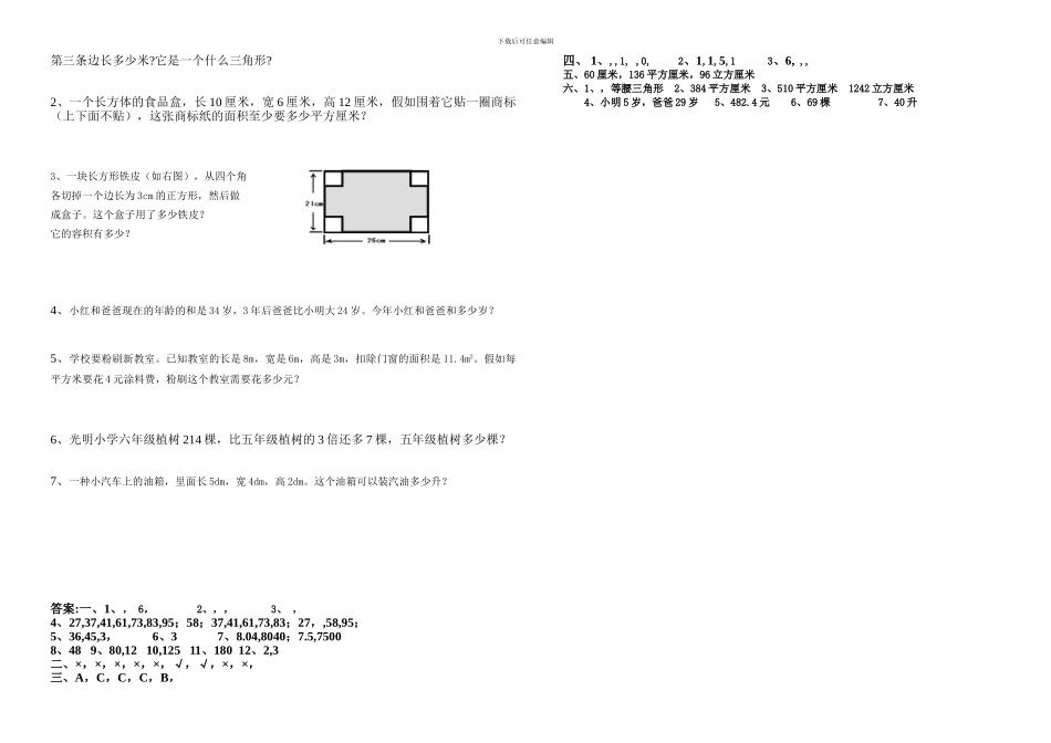 人教版2024年小关小学五年级数学下册期末试卷含答案解析_第2页