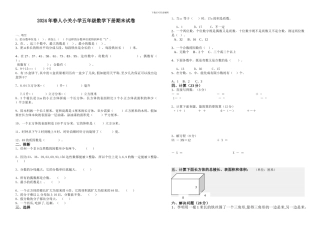 人教版2024年小关小学五年级数学下册期末试卷含答案解析
