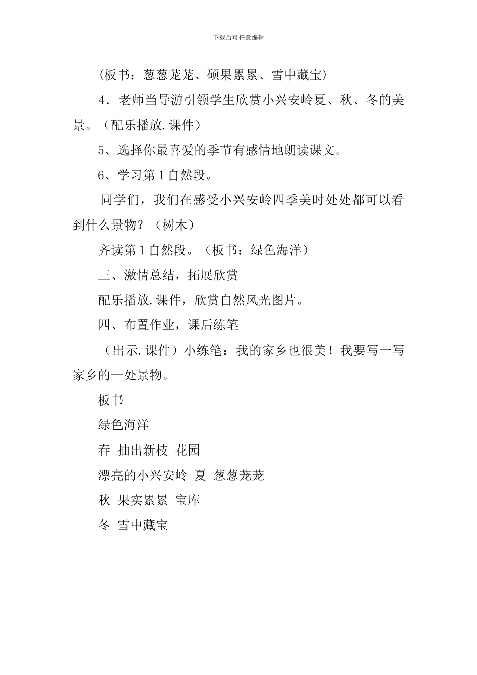 人教版《美丽的小兴安岭》教案_第3页