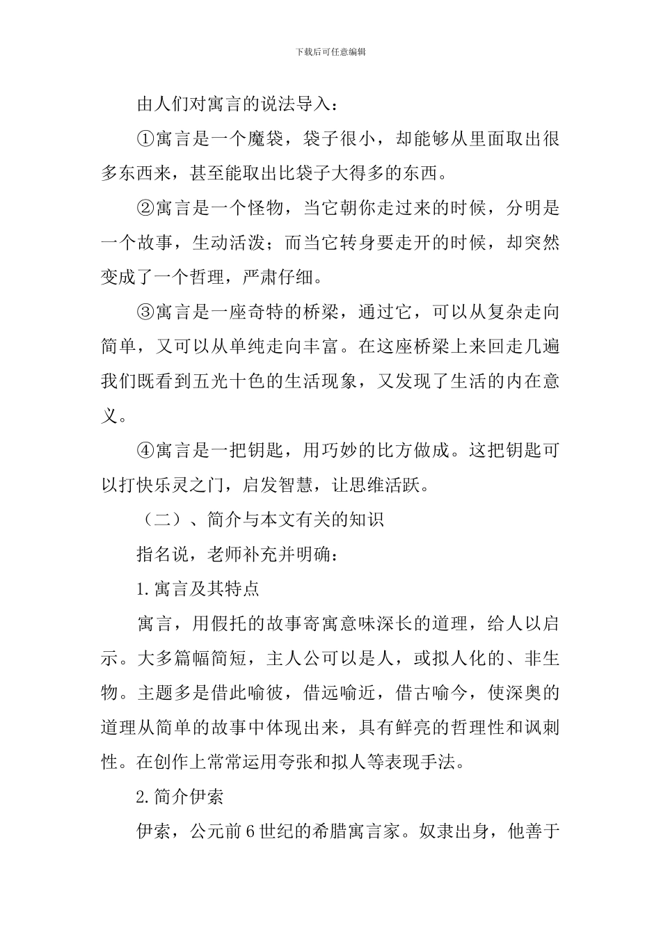 人教版七年级上册语文教案：《寓言四则》_第2页