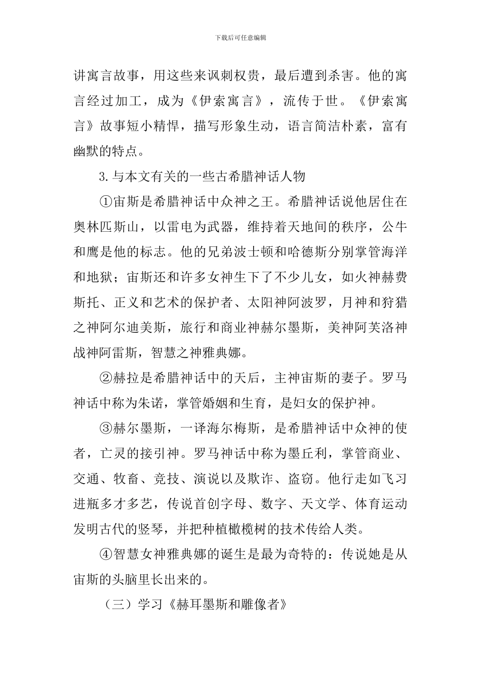 人教版七年级上册语文教案：《寓言四则》_第3页