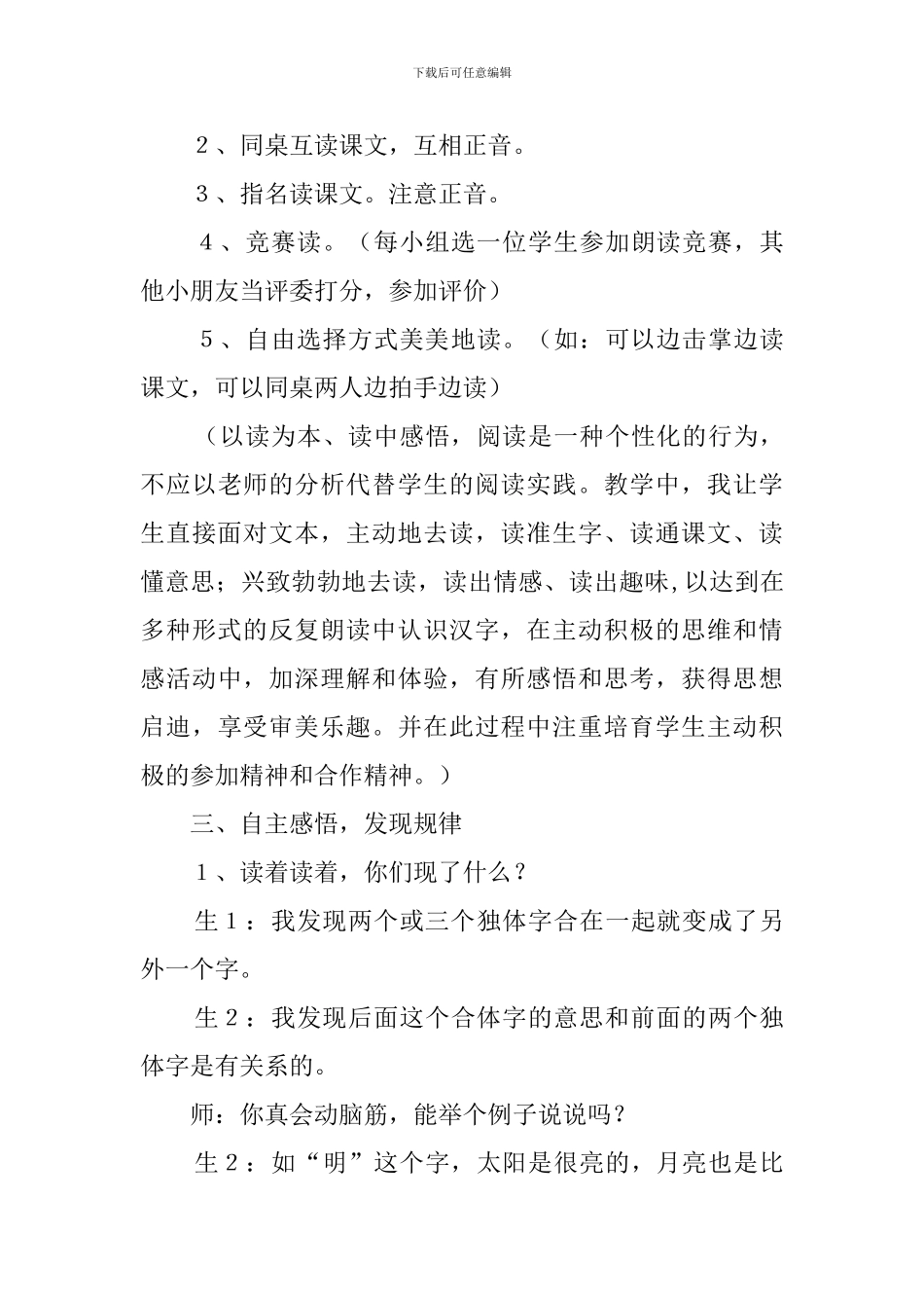 人教版一年级第一册《日月明》识字教案设计_第3页