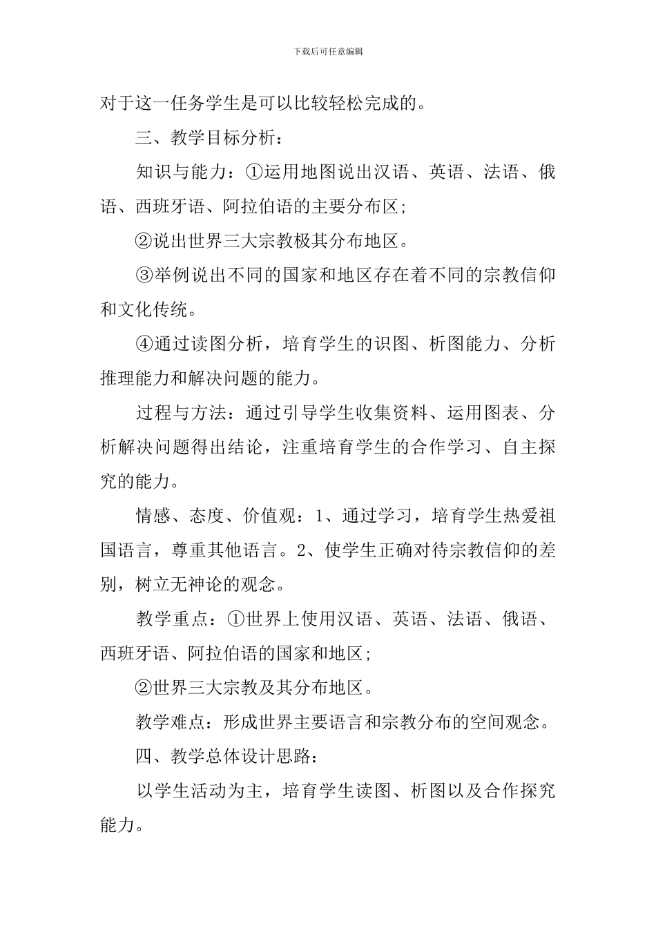 人教版七年级上册地理五带的划分教案_第2页