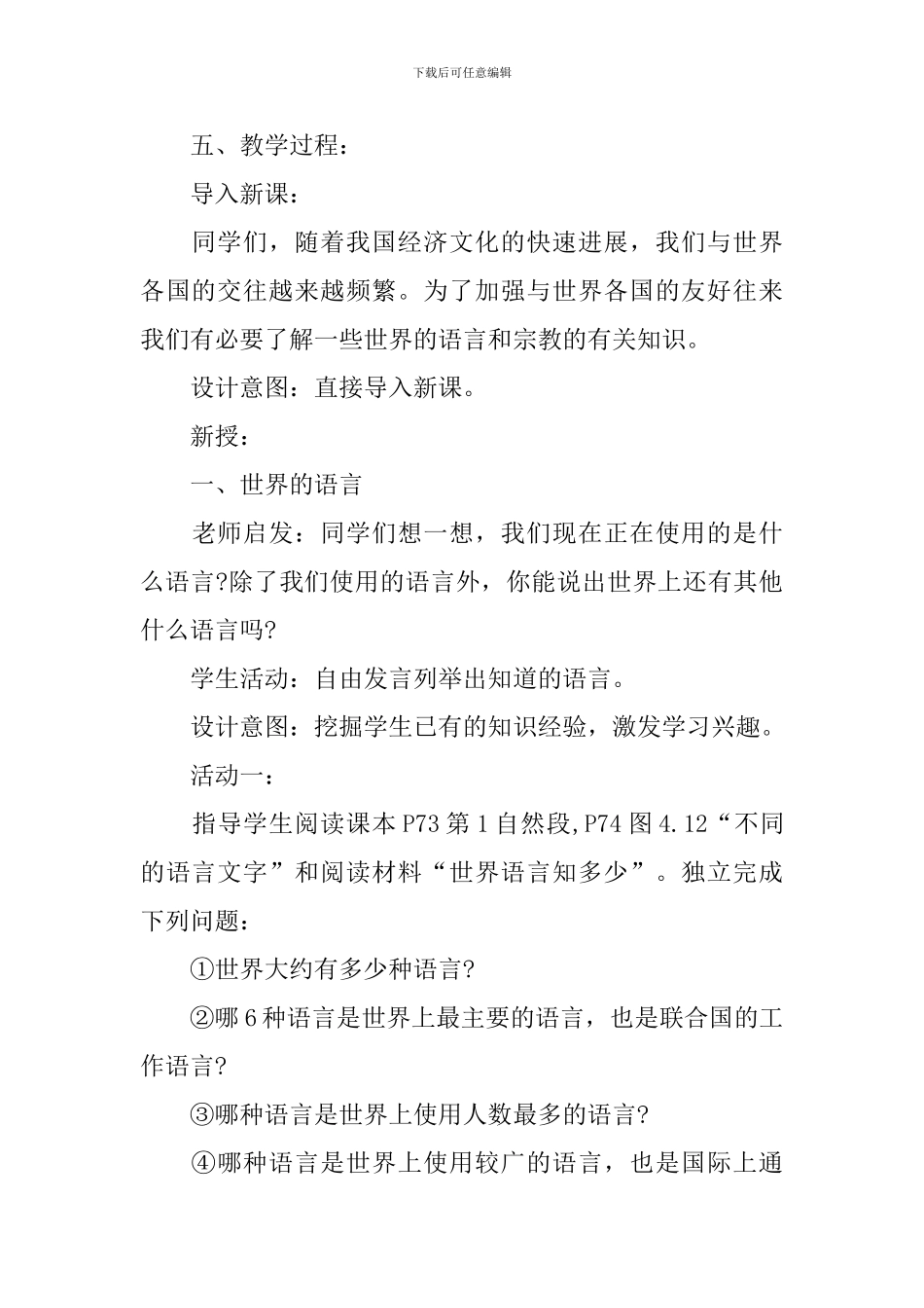人教版七年级上册地理五带的划分教案_第3页