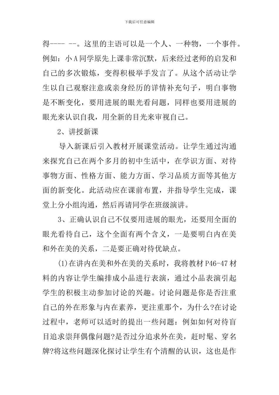 人教版七年级上册政治日新又新我常新的说课稿_第3页