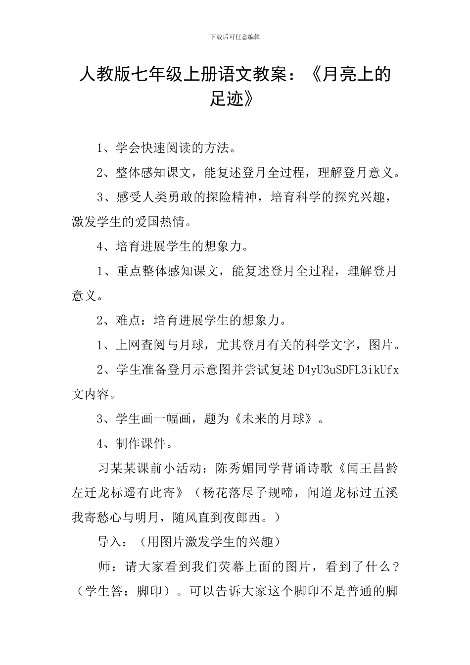 人教版七年级上册语文教案：《月亮上的足迹》_第1页