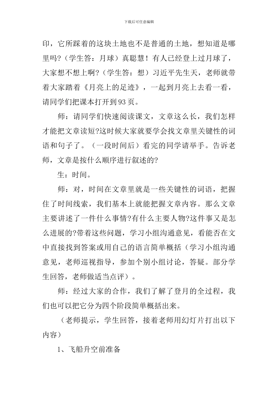 人教版七年级上册语文教案：《月亮上的足迹》_第2页