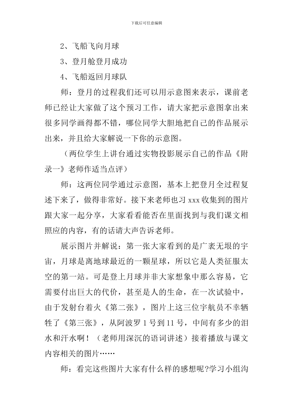 人教版七年级上册语文教案：《月亮上的足迹》_第3页