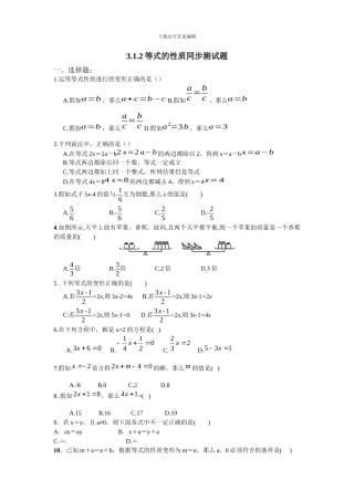 人教版七年级数学上册3.1.2等式的性质同步测试题及答案