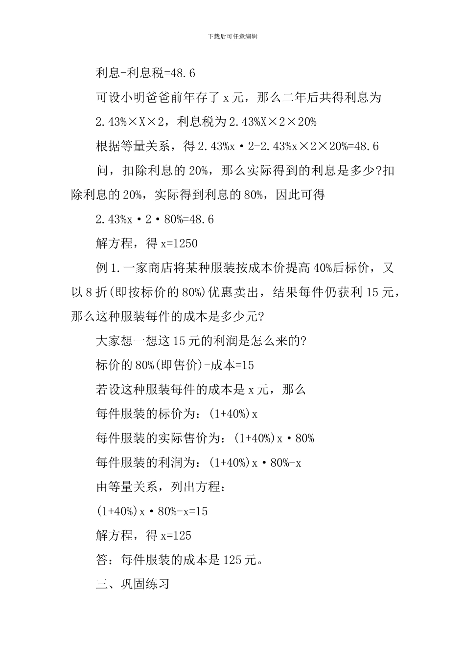 人教版七年级下册数学教案文案_第2页