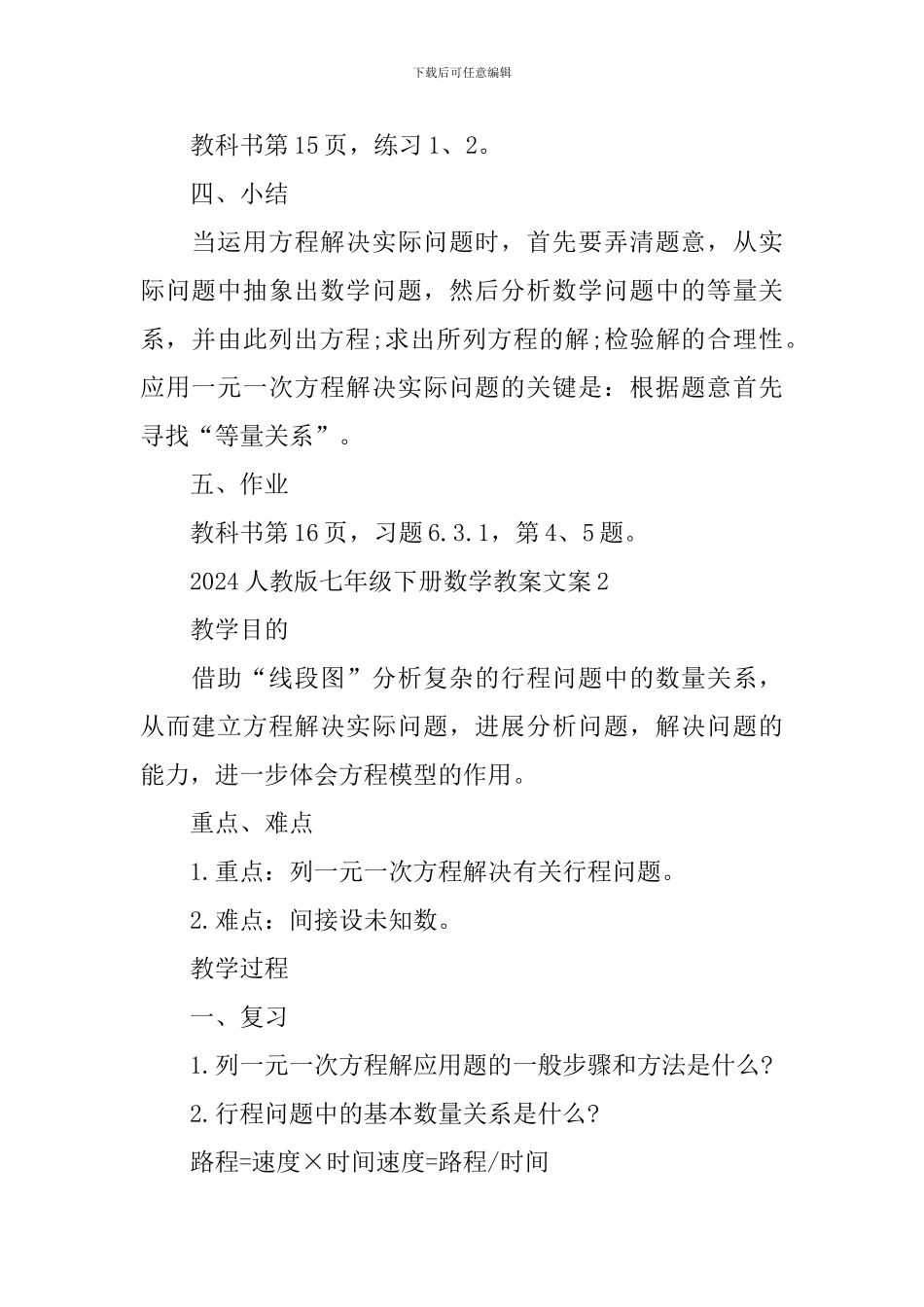 人教版七年级下册数学教案文案_第3页