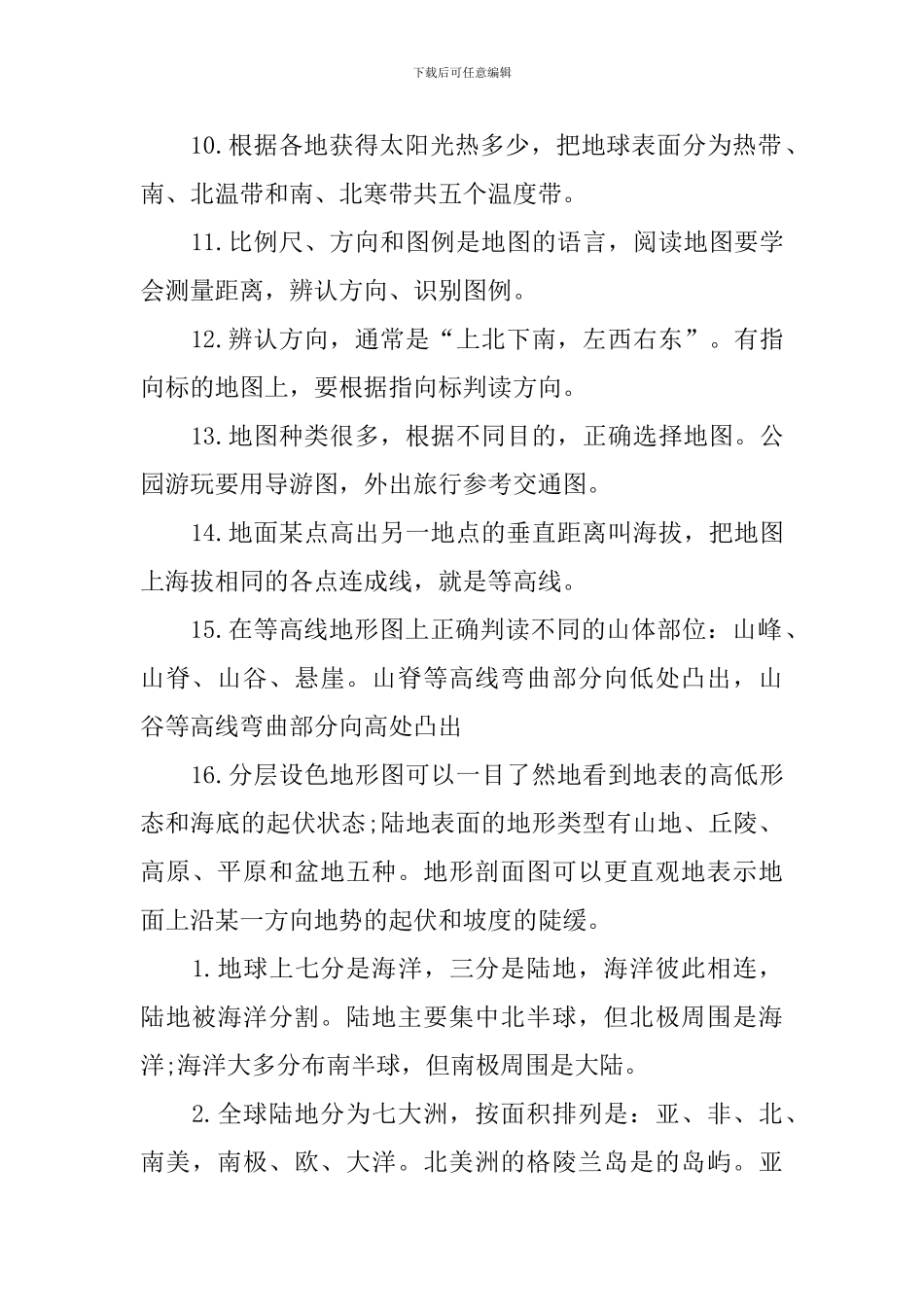 人教版七年级地理上册知识点复习资料_第2页