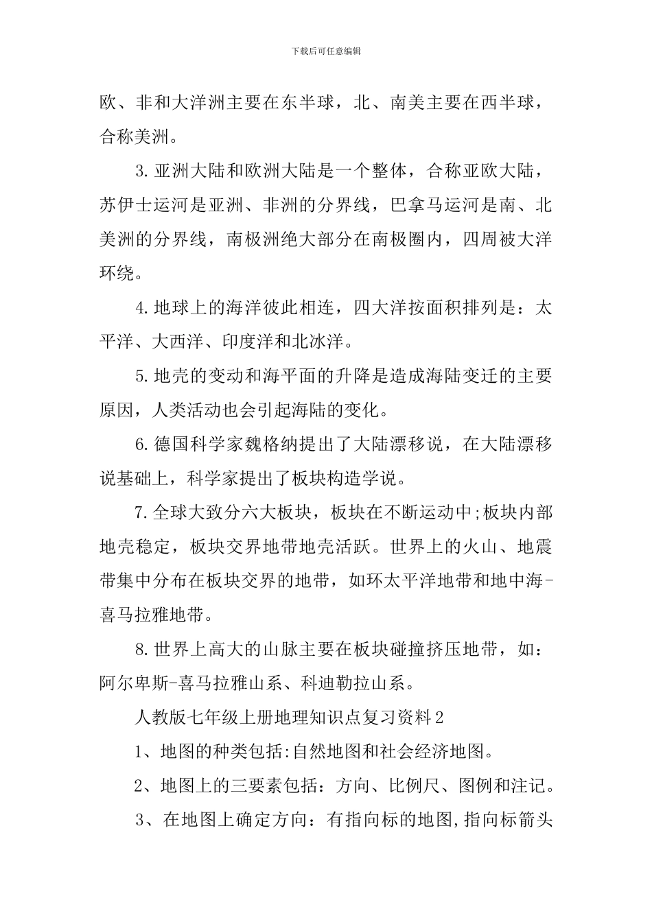 人教版七年级地理上册知识点复习资料_第3页