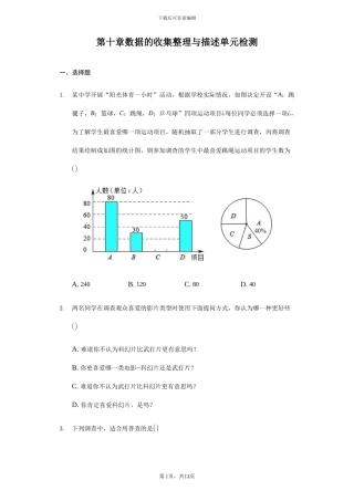 人教版七年级数学下《第十章数据的收集、整理与描述》单元检测题含答案试卷分析详解