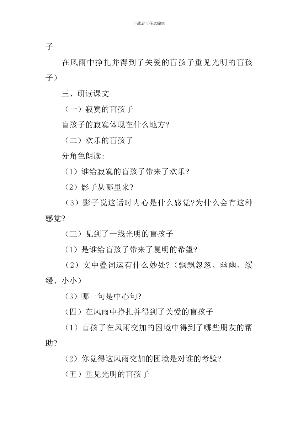 人教版七年级上册语文教案：《盲孩子和他的影子》_第2页