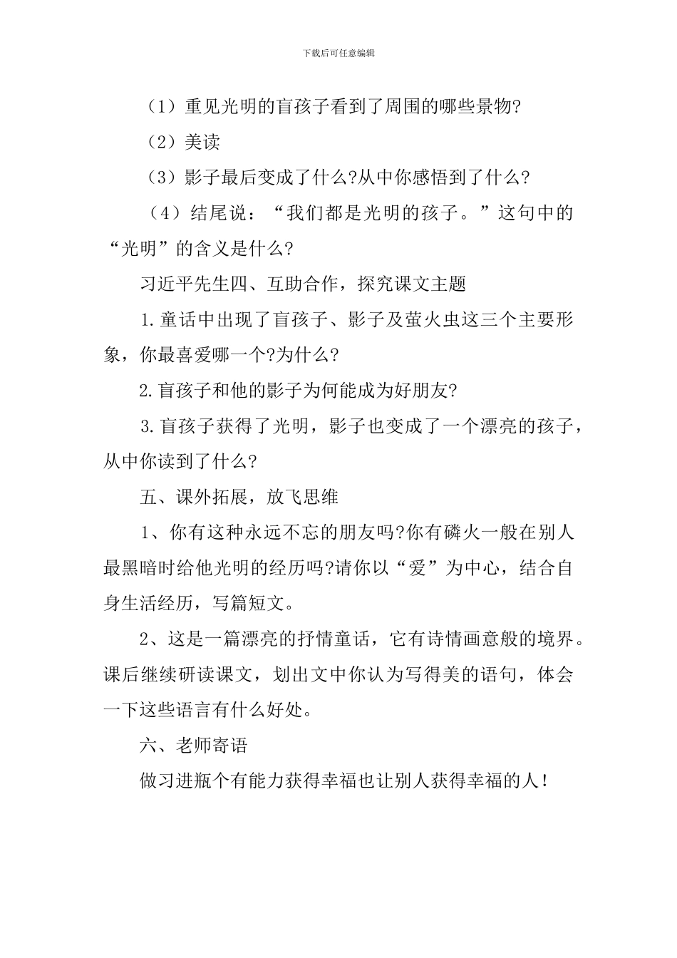 人教版七年级上册语文教案：《盲孩子和他的影子》_第3页