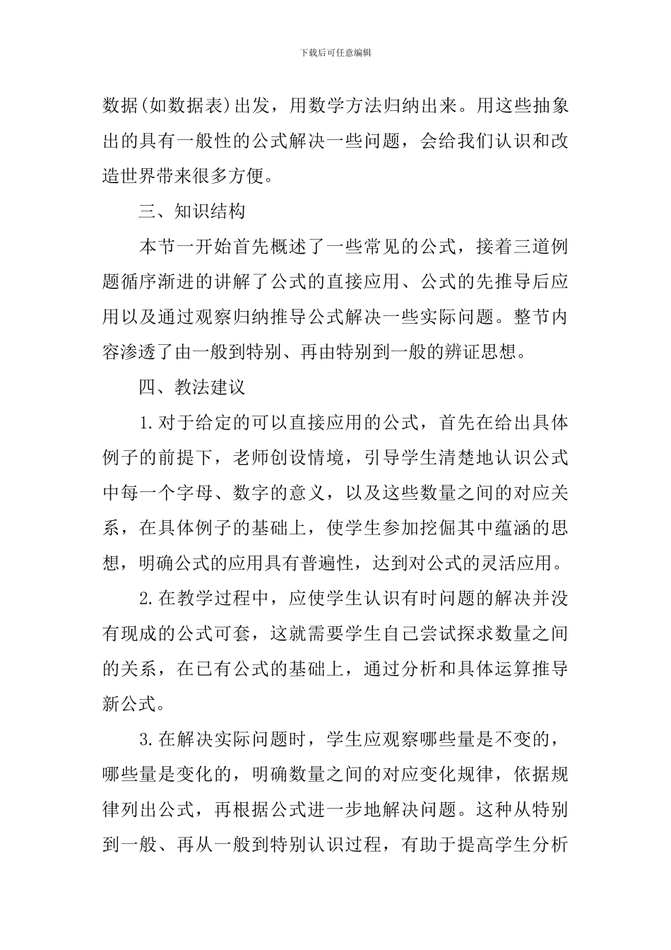 人教版七年级数学下册第十章教案范文_第2页