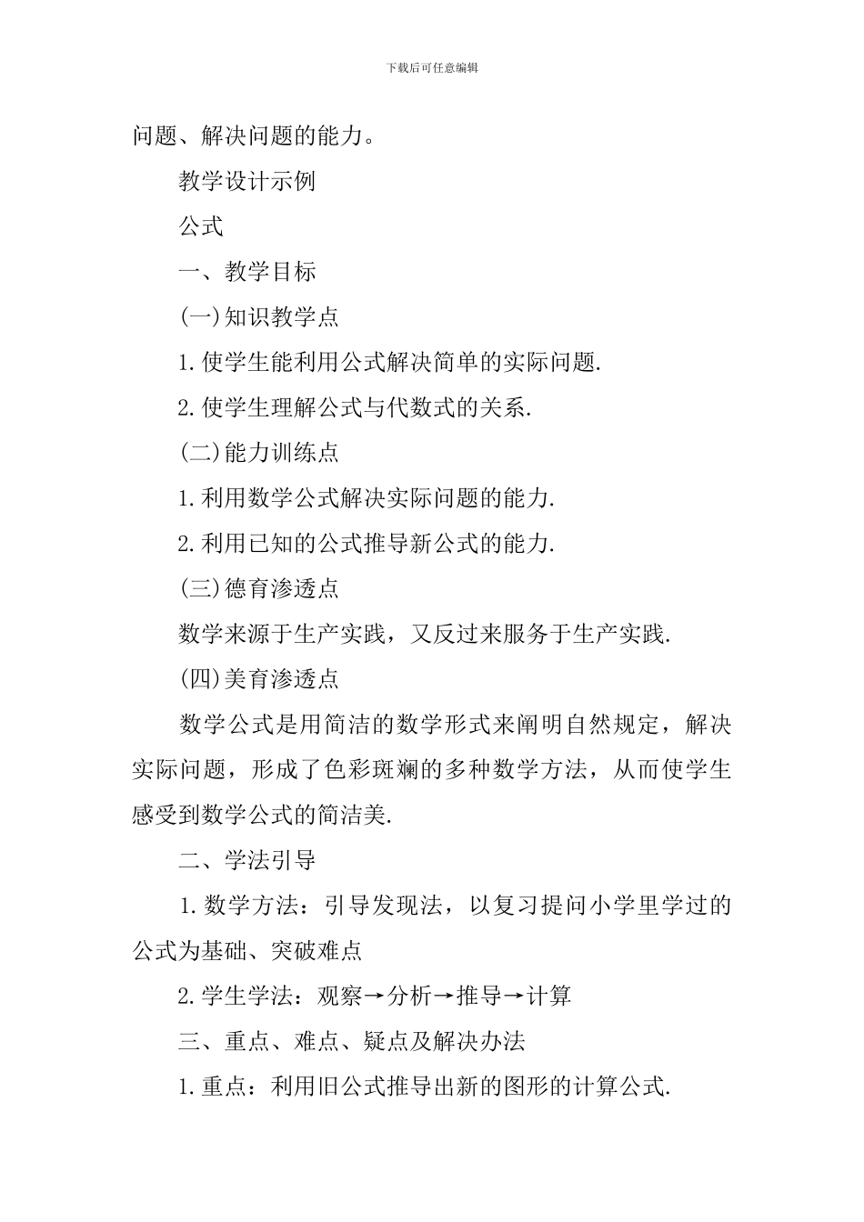 人教版七年级数学下册第十章教案范文_第3页