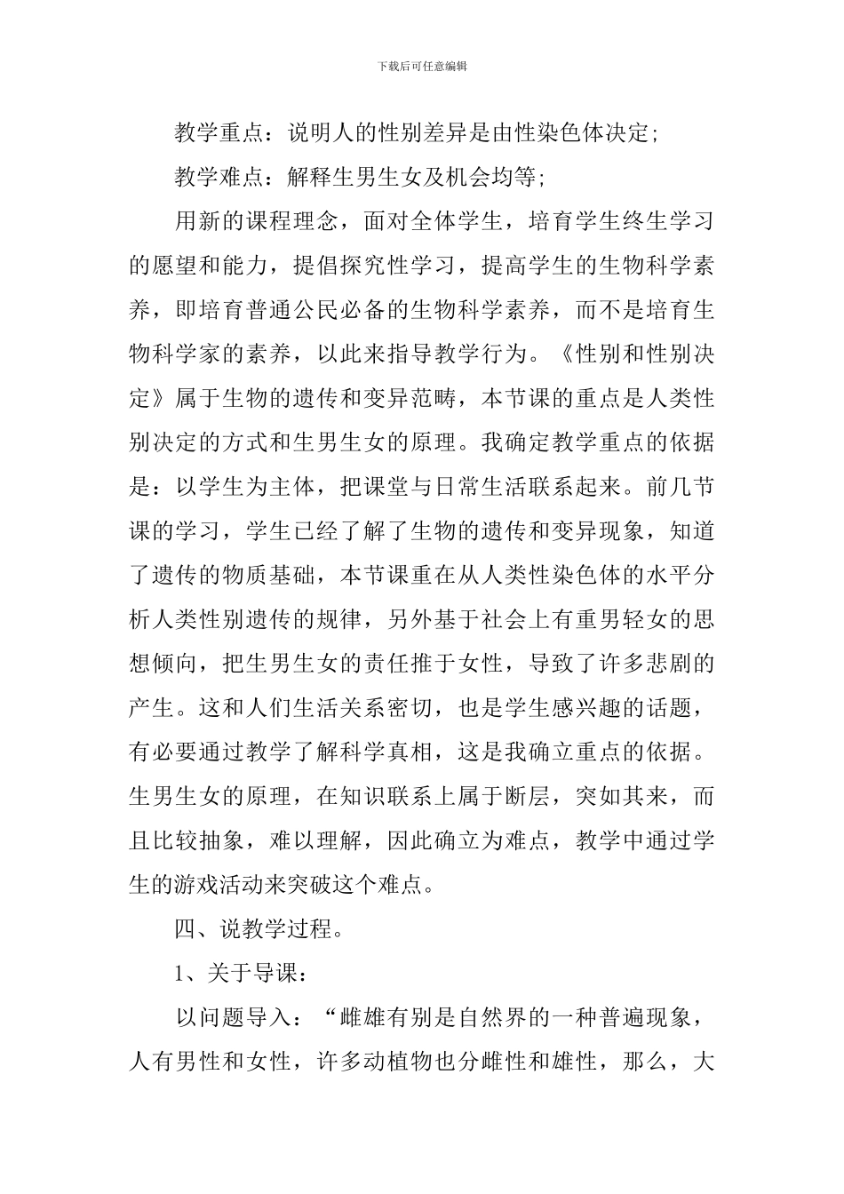 人教版七年级生物课下册教案_第2页