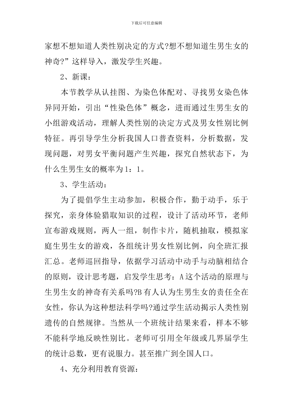 人教版七年级生物课下册教案_第3页
