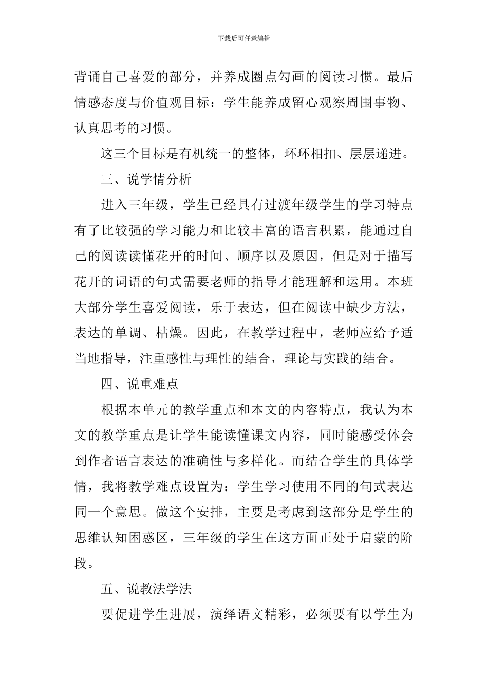 人教版三年级上册《花钟》说课稿范文_第2页