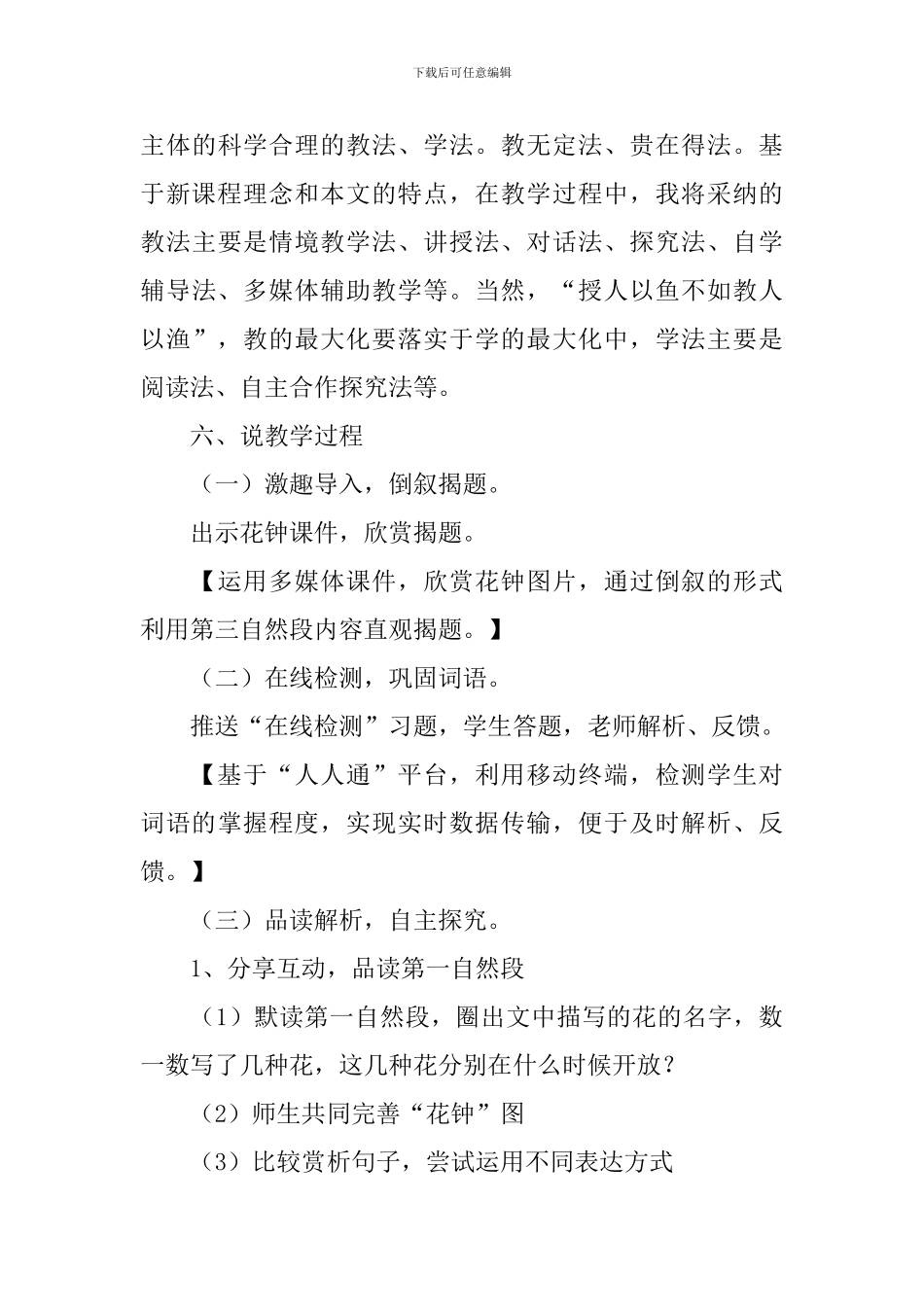 人教版三年级上册《花钟》说课稿范文_第3页