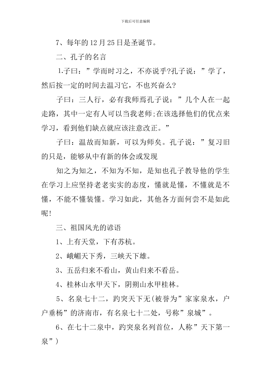 人教版三年上册语文知识点_第2页