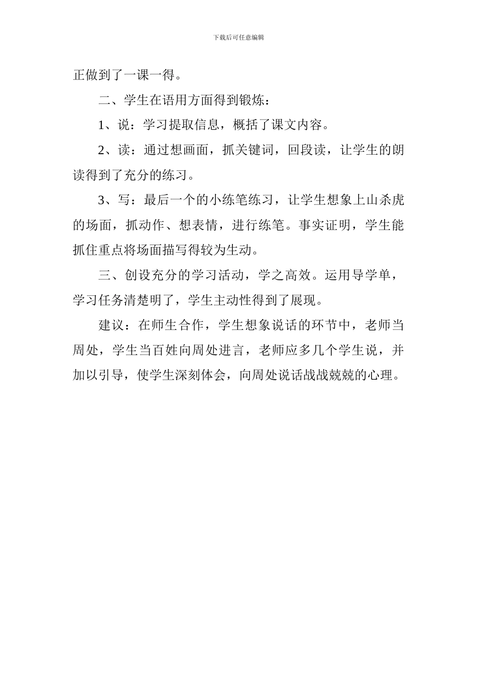 人教版三年级下《除三害》评课稿_第2页