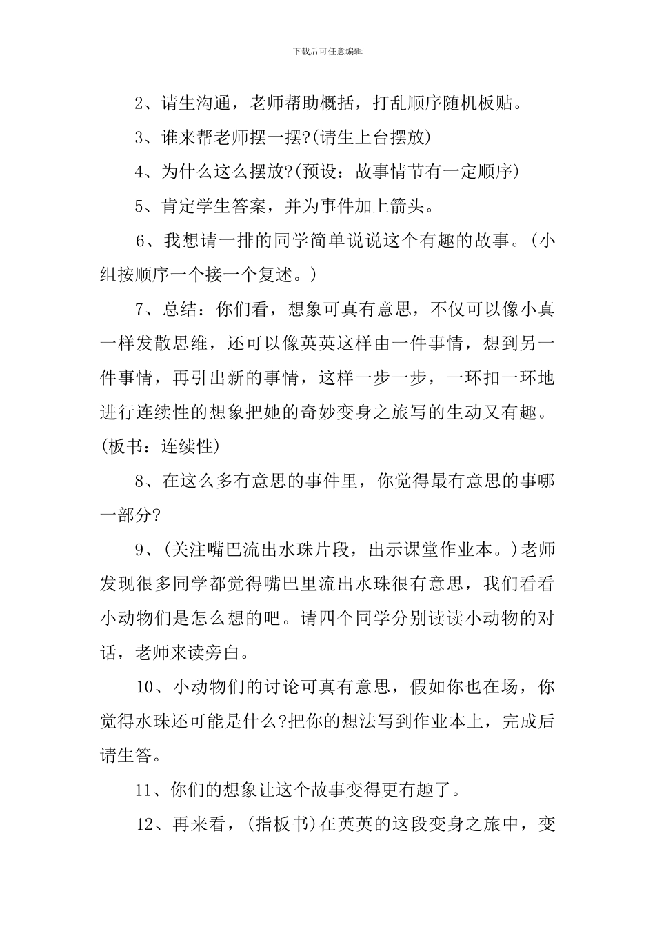 人教版三年级下册课堂语文试讲教案_第3页