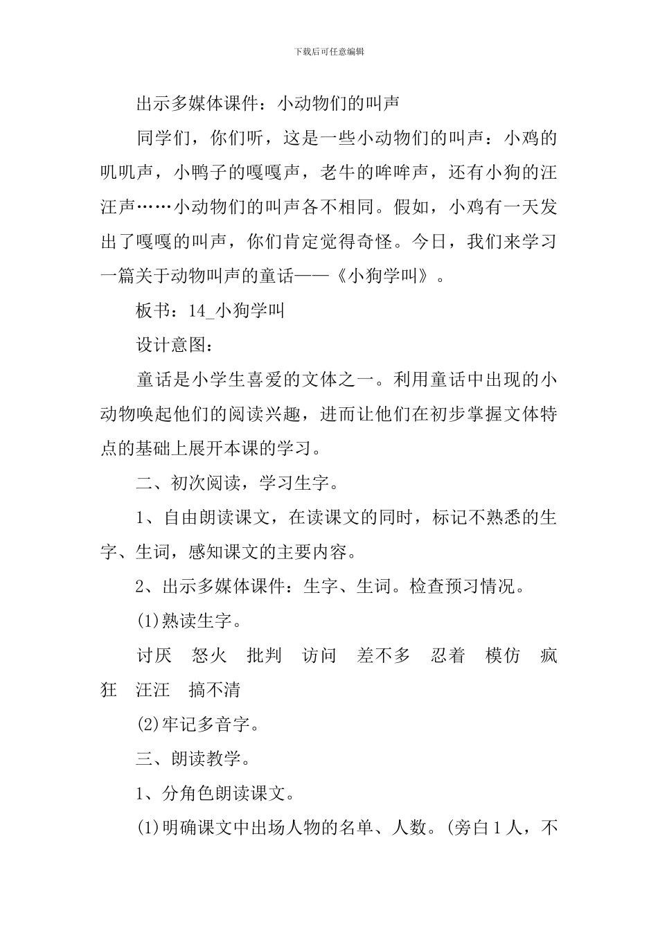 人教版三年级新修订语文教案设计五篇_第2页