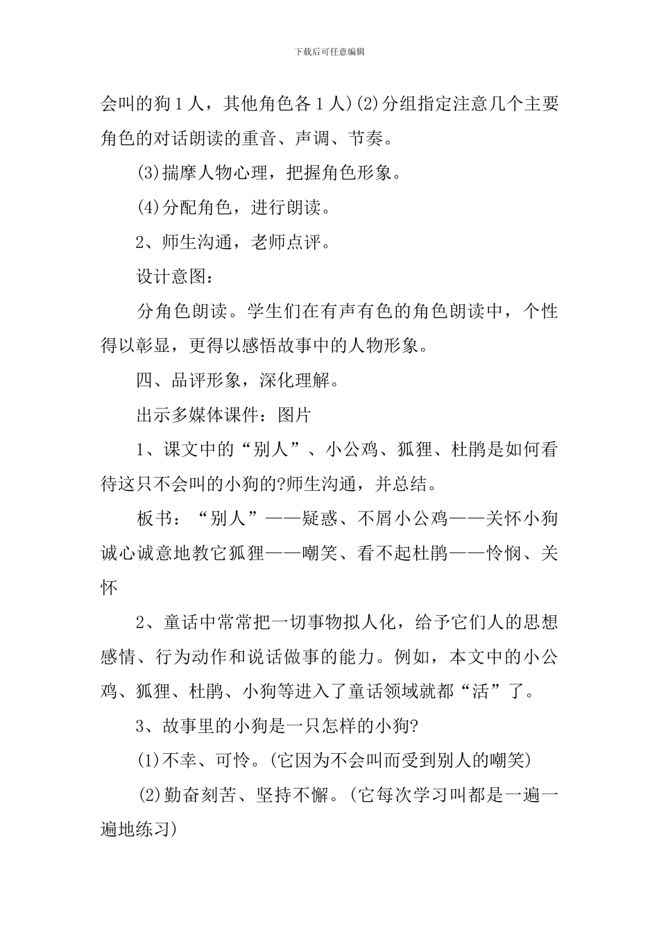人教版三年级新修订语文教案设计五篇_第3页