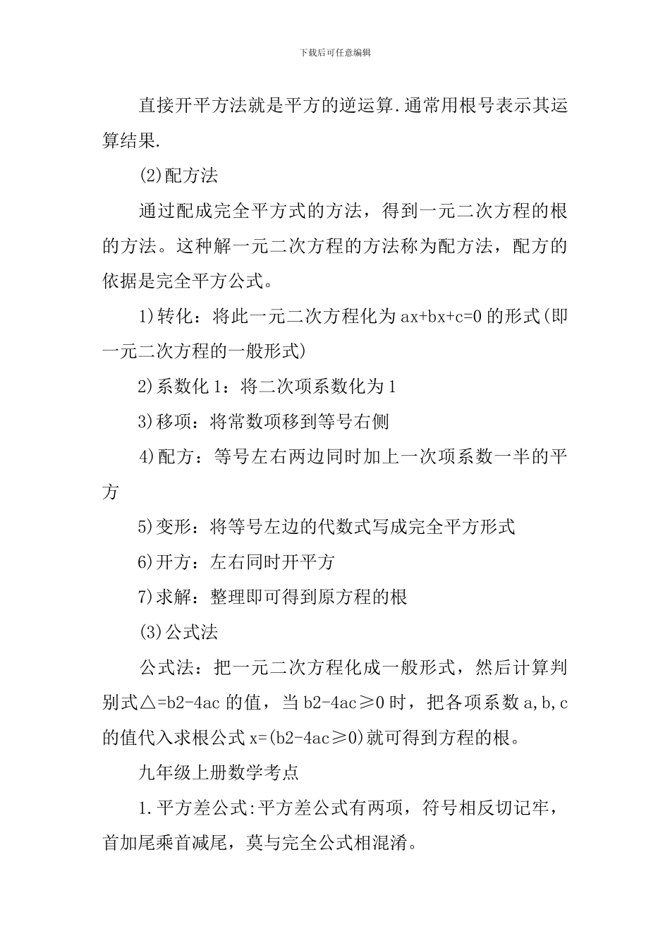 人教版九年级上册数学考点_第2页